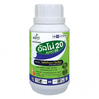 อัลโน่20