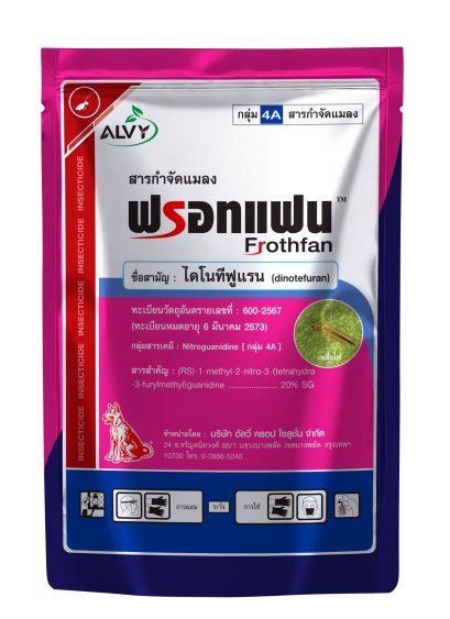 ฟรอทแฟน