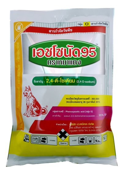 เอชโซนัด95 ตราหมาแดง