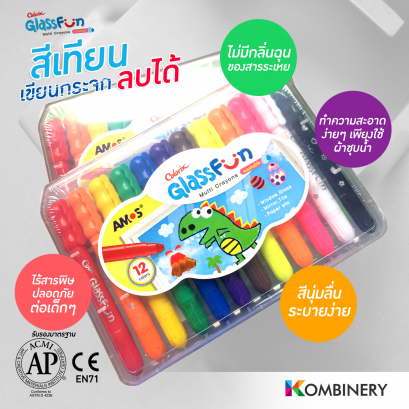 Amos Colorix Glass Fun 12 สี (สีเทียนเขียนกระจกลบออกได้)