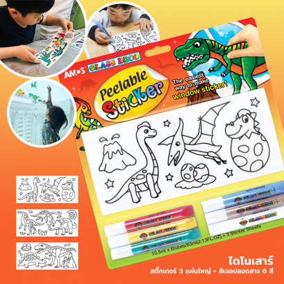 Sun Deco (Peelable Sticker) ชุดไดโนเสาร์