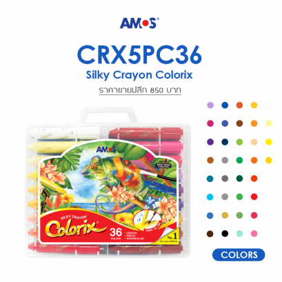 Amos Colorix Silky Crayon Classic (36 สี) ขนาด 12 mm