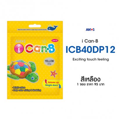 โฟมปั้น i-CAN•B สีเหลือง