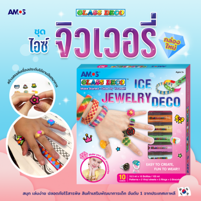 สีเจล Glass Deco ชุด ไอซ์ จิวเวอร์รี่