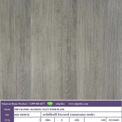 15X90 CK159801 วู๊ด คลาสสิค เกรย์