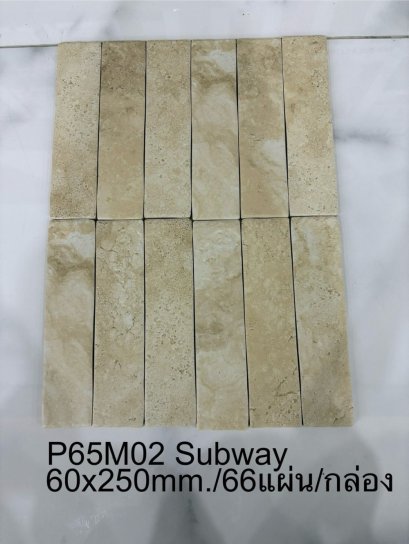  P65M02_SUBWAY_60X250mm__PK66_.jpg