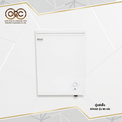 ตู้แช่แข็ง SONAR 63 ลิตร
