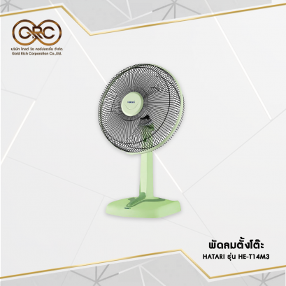 พัดลม Hatari 14 นิ้ว