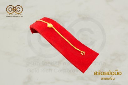 สร้อยข้อมือทองคำลายแฟชั่น