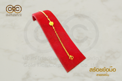 สร้อยข้อมือทองคำลายแฟชั่น