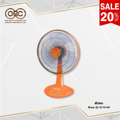 พัดลมตั้งโต๊ะ Sharp 16 นิ้ว