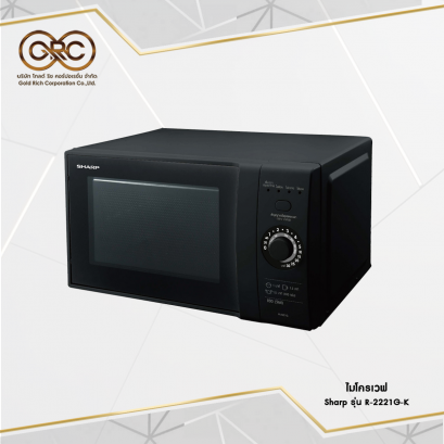 ไมโครเวฟ Skarp 800 วัตต์, 22 ลิตร