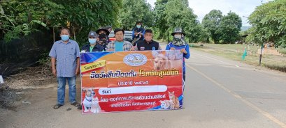 โครงการฉีดวัคซีนป้องกันโรคพิษสุนัขบ้า ประจำปี ๒๕๖๕