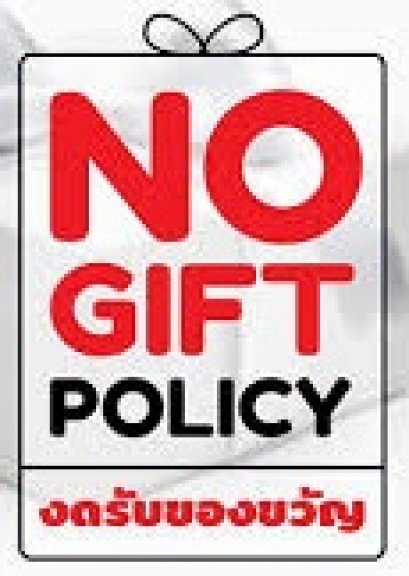 ประกาศนโยบาย NO GIFT POLICY จากการปฎิบัติหน้าที่