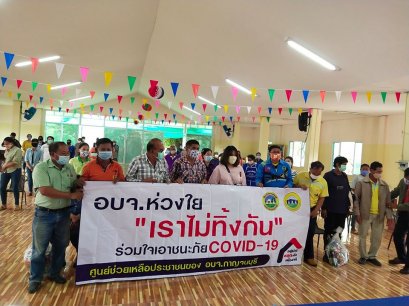 โครงการช่วยเหลือประชาชนที่ได้รับผลกระทบจากการระบาดของโรคติดเชื้อไวรัสโคโรนา2019 (COVID-19) (ได้รับการสนับสนุนจากองค์การบริหารส่วนจังหวัดกาญจนบุรี)