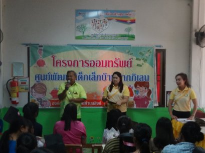 โครงการออมทรัพย์ ปีการศึกษา 2561