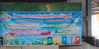 ออกประชาสัมพันธ์โครงการบริหารจัดการขยะ-งานขององค์การบริหารส่วนตำบลสิงห์ ประจำปี 2563  หมู่ที่ 2 บ้านวังสิงห์