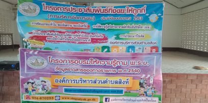 ออกประชาสัมพันธ์โครงการบริหารจัดการขยะ-งานขององค์การบริหารส่วนตำบลสิงห์ ประจำปี 2563 หมู่ที่ 4 บ้านหนองปรือ