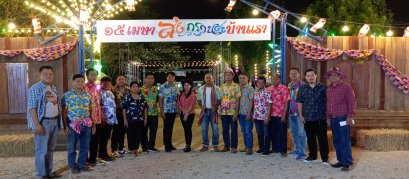 โครงการสืบสานประเพณีวันสงกรานต์ "15 เมษา สงกรานต์บ้านเรา"