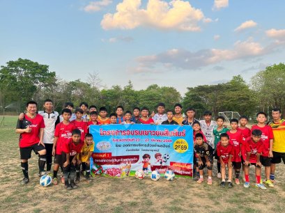 โครงการอบรมเยาวชนสัมพันธ์ ประจำปี 2569 