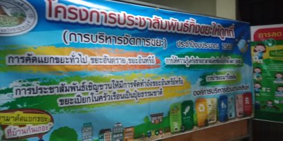 โครงการประชาสัมพันธ์ทิ้งขยะให้ถูกที่ ประจำปีงบประมาณ พ.ศ.2565 วันที่ 9 ธ.ค. 2564 ม.5 บ้านพุไม้แดง