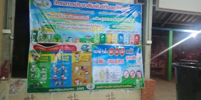  องค์การบริหารส่วนตำบลสิงห์ ได้จัดทำโครงการประชาสัมพันธ์ทิ้งขยะให้ถูกที่ ประจำปีงบประมาณ พ.ศ.2565  วันที่ 6 มกราคม 2565 ที่ ม.3 บ้านหนองปลาไหล  