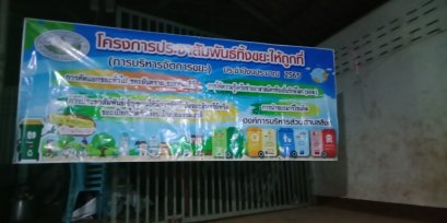  โครงการประชาสัมพันธ์ทิ้งขยะให้ถูกที่ ประจำปีงบประมาณ พ.ศ.2565  วันที่ 4  มกราคม 2565 ที่ ม.2 บ้านวังสิงห์ 
