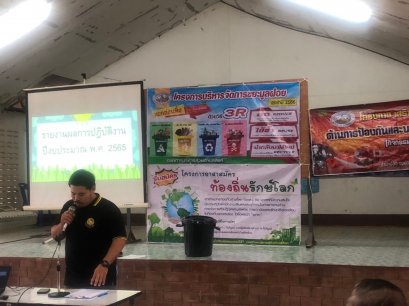 โครงการบริหารจัดการขยะมูลฝอย ประจำปีงบประมาณ 2566  วันที่ 7 เมษายน 2566 ณ ศาลาอเนกประสงค์  หมู่ที่ 4 บ้านหนองปรือ