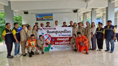 ร่วมกิจกรรมเดินรณรงค์ เนื่องในวันงดสูบบุหรี่โลก