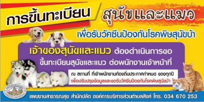 โครงการสำรวจข้อมูลจำนวนสัตว์และขึ้นทะเบียนสัตว์ ประจำปี 2567
