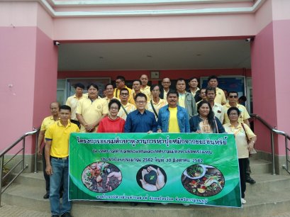 โครงการอบรมทำปุ๋ยหมักจากขยะอินทรีย์(ศึกษาดูงาน)  ประจำปีงบประมาณ  2562