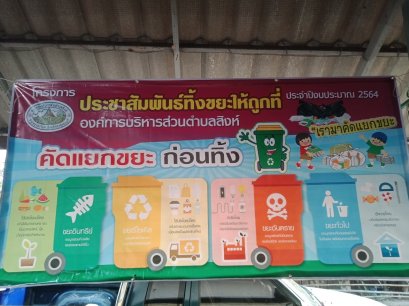 โครงการ/กิจกรรมขององค์การบริหารส่วนตำบลสิงห์ ประจำปี 2564  หมู่ที่ 5  บ้านพุไม้แดง  