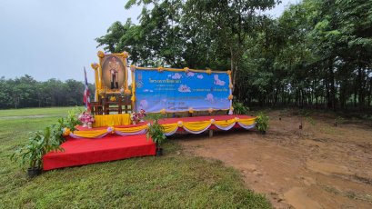 โครงการปกป้องสถาบันของชาติ ป่าชุมชนเฉลิมพระเกียรติ พระบาทสมเด็จพระเจ้าอยู่หัว เนื่องในโอกาสวันเฉลิมพระชนมพรรษา 28 กรกฎาคม 2567 ประจำปี 2567