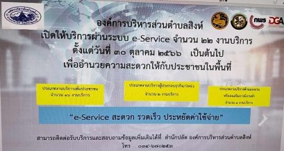การจัดตั้งศูนย์บริการร่วม/ศูนย์บริการแบบเบ็ดเสร็จ (One stop Service : OSS) ขององค์การบริหารส่วนตำบลสิงห์