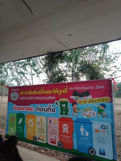 โครงการ/กิจกรรมขององค์การบริหารส่วนตำบลสิงห์ ประจำปี 2564  หมู่ที่ 4  บ้านหนองปรือ  