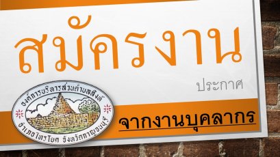 รับสมัครสอบคัดเลือกเพื่อเปลี่ยนสายงานพนักงานส่วนตำบล เพื่อแต่งตั้งให้ดำรงตำแหน่งบริหาร