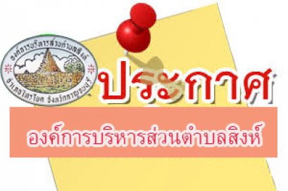 O12  รายงานการจัดซื้อจัดจ้างหรือการจัดหาพัสดุและความก้าวหน้าการจัดซื้อจัดจ้างหรือการจัดหาพัสดุ ประจำปี 2568