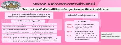 ประกาศองค์การบริหารส่วนตำบลสิงห์ เรื่อง ประชาสัมพันธ์การชำระภาษีที่ดินและสิ่งปลูกสร้างและภาษีป้าย ประจำปี 2568