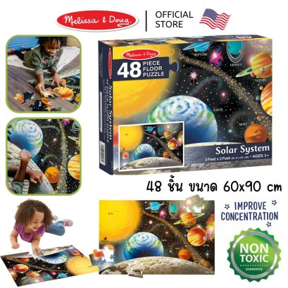 Melissa &amp; Doug Solar System Floor Puzzle รุ่น 0413 จิ๊กซอว์จัมโบ้ รุ่นระบบสุริยะ ขนาด 60x90cm