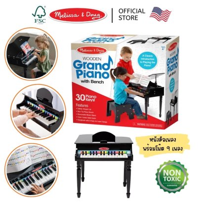Melissa &amp; Doug Learn to Play Classic Grand Piano รุ่น 1315 เปียโนเด็ก 30 คีย์ มีโน๊ต ดีไชน์เสมือนจริง ไม้ล้วน