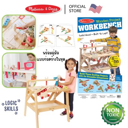 Melissa &amp; Doug Wooden Project Workbench รุ่น 2369 ของเล่นโต๊ะช่าง รุ่นดีลักซ์ เครื่องมือช่าง