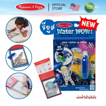 Melissa & Doug  Water Wow! Space รุ่น 30178 สมุดระบายสีด้วยน้ำรียูสซาเบิล ชุดอวกาศ พร้อมปากกาเติมน้ำได้