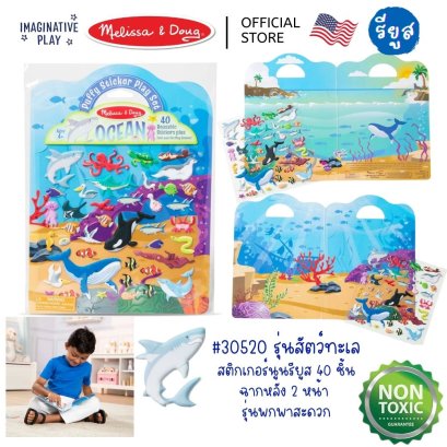 Melissa &amp; Doug Puffy Sticker Play Set Ocean รุ่น 30520 สติกเกอร์นูนรียูสซาเบิลเซ็ท ทะเล