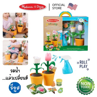 Melissa &amp; Doug Let&#039;s Explore Flower Gardening Play Set รุ่น 30828 เล่นปลูกดอกไม้ ดอกไม้เปลี่ยนสี