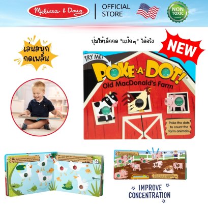 Melissa & Doug Poke-A-Dot: Old MacDonald’s Farm รุ่น 31341 หนังสือกดปุ่ม Pop It บอร์ดบุ๊ก รุ่นฟาร์ม แมคโดนัลด์
