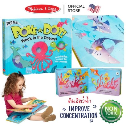 Melissa &amp; Doug Poke-A-Dot: Who&#039;s in the Ocean รุ่น 31342 หนังสือกดปุ่ม Pop It บอร์ดบุ๊ก รุ่นทะเล
