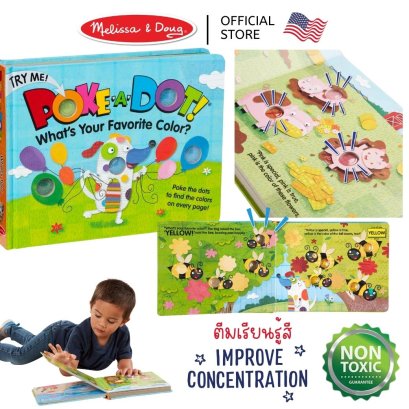 Melissa &amp; Doug Poke-A-Dot: Favorite Color รุ่น 31344 หนังสือกดปุ่ม Pop It บอร์ดบุ๊ก รุ่นสี