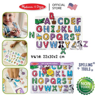 Melissa &amp; Doug See Inside Alphabet A-Z Peg Puzzle 26 Pcs รุ่น 3272 จิ๊กซอว์ไม้ จิ๊กซอว์หมุด รุ่นตัวอักษร