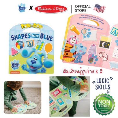 Melissa &amp; Doug Blue&#039;s Clues &amp; You! Poke-A-Dot: Shapes รุ่น 33006 หนังสือเด็กปุ่มกด Pop It บอร์ดบุ๊ก รุ่น Shapes