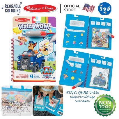 Melissa &amp; Doug X PAW Patrol Water Wow! Chase รุ่น 33251 สมุดระบายสีด้วยน้ำ เล่นซ้ำได้ รุ่น &quot;Chase&quot;